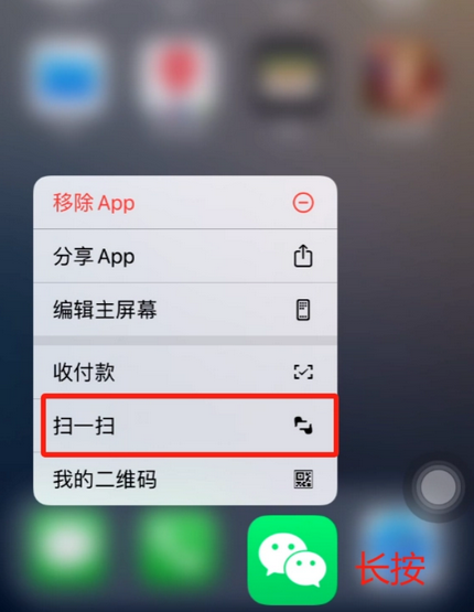 上栗苹果手机维修分享iPhone 15如何快速打开扫一扫 