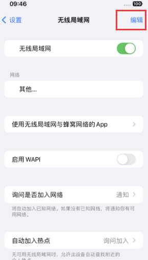 上栗苹果Wifi维修分享iPhone怎么关闭公共网络WiFi自动连接 