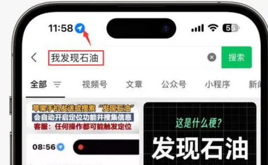 上栗苹果客服中心分享iPhone 输入“发现石油”触发定位