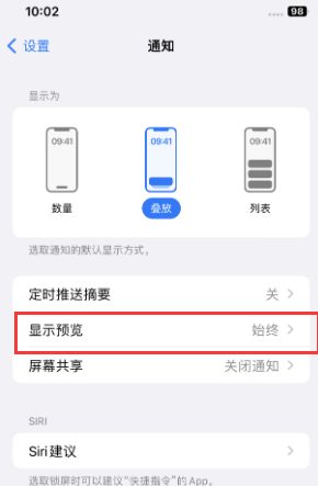 上栗苹果售后维修中心分享iPhone手机收不到通知怎么办 