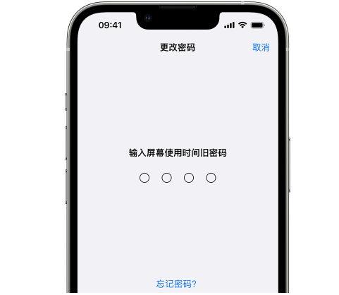 上栗iPhone屏幕维修分享iPhone屏幕使用时间密码忘记了怎么办 