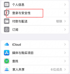 上栗苹果维修站分享手机号注册的Apple ID如何换成邮箱【图文教程】 