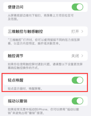 上栗苹果授权维修站分享iPhone轻点无法唤醒怎么办