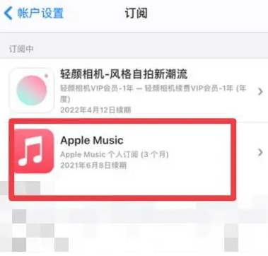 上栗apple维修店分享Apple Music怎么取消自动收费