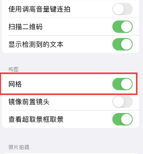 上栗苹果手机维修网点分享iPhone如何开启九宫格构图功能 