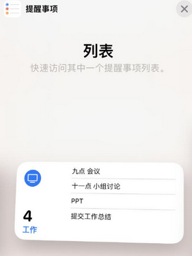 上栗苹果14维修店分享iPhone14如何设置主屏幕显示多个不同类型提醒事项