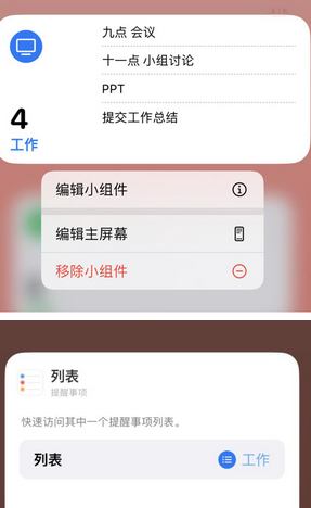 上栗苹果14维修店分享iPhone14如何设置主屏幕显示多个不同类型提醒事项