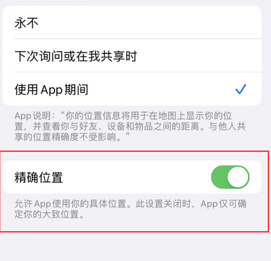 上栗苹果服务中心分享iPhone查找应用定位不准确怎么办