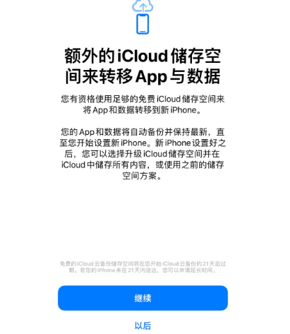 上栗苹果14维修网点分享iPhone14如何增加iCloud临时免费空间