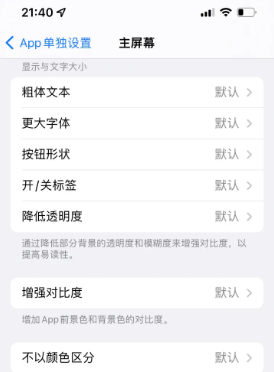 上栗苹果14服务点分享iPhone14如何单独设置App