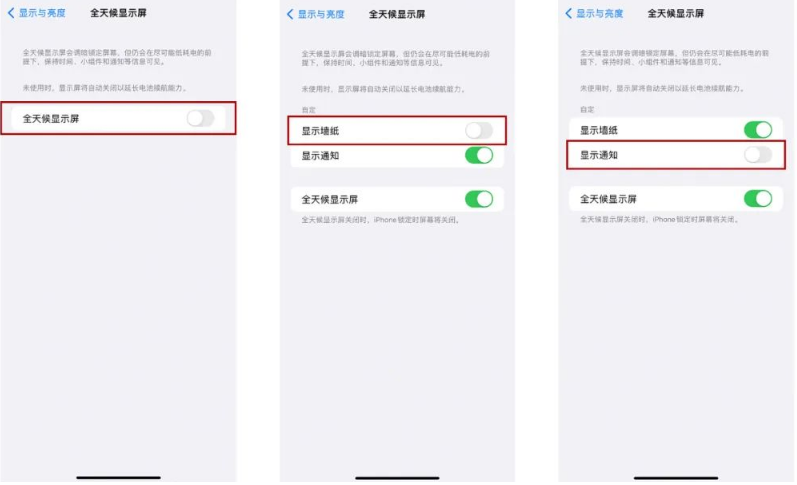 上栗苹果14Pro维修分享iPhone14Pro息屏显示时间设置方法 