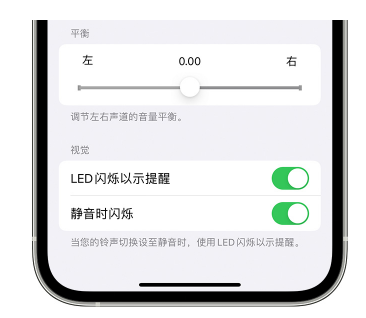 上栗苹果14维修分享iPhone14静音时如何设置LED闪烁提示 