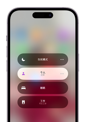 上栗苹果14维修中心分享在iPhone14上定制个人专注模式 