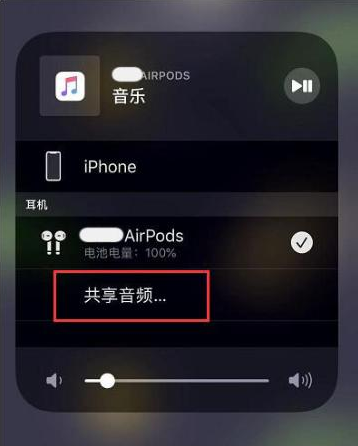 上栗苹果14音频维修点分享iPhone14音频共享设置方法 