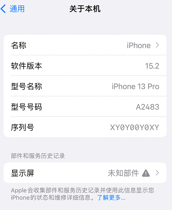 上栗苹果14维修服务分享如何查看iPhone14系列部件维修历史记录 