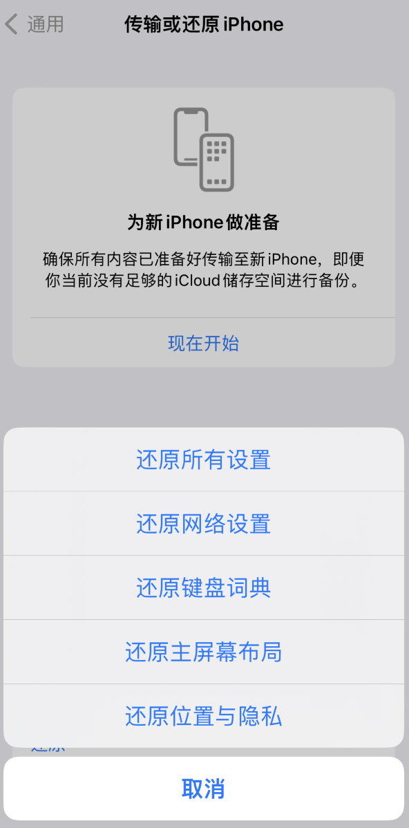 上栗苹果维修在哪的分享iPhone还原功能可以还原哪些设置或内容 