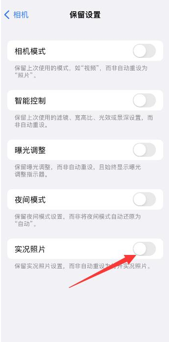 上栗苹果维修网点分享iPhone14关闭实况照片操作方法 