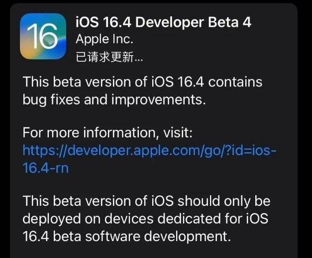 上栗苹果维修网点分享iOS 16.4 beta 4更新内容及升级建议 