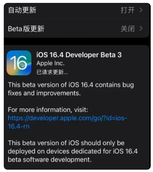 上栗苹果手机维修分享：iOS16.4Beta3更新了什么内容？ 