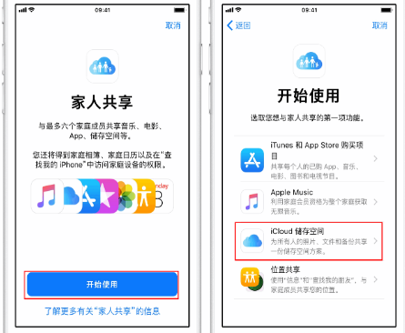 上栗苹果14维修分享：iPhone14如何与家人共享iCloud储存空间？ 