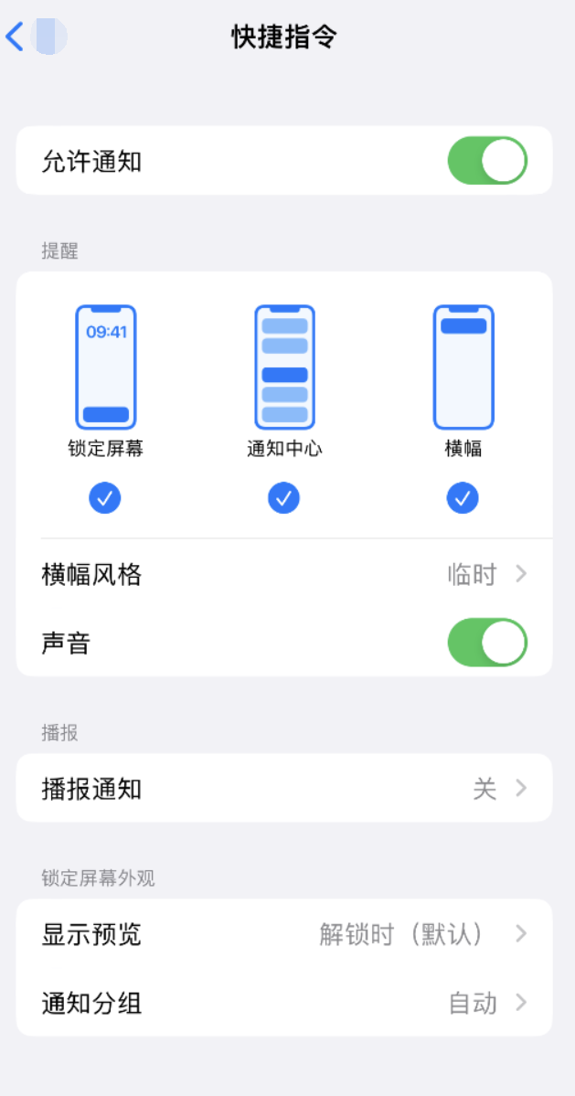 上栗苹果手机维修分享如何在 iPhone 上关闭快捷指令通知 