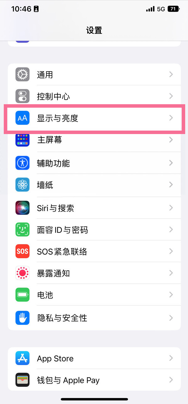 上栗苹果14维修店分享iPhone14 plus如何设置护眼模式 