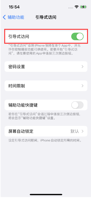 上栗苹果14维修店分享iPhone 14引导式访问按三下没反应怎么办 