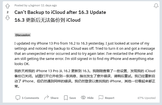 上栗苹果手机维修分享iOS 16.3 升级后多项 iCloud 服务无法同步怎么办 