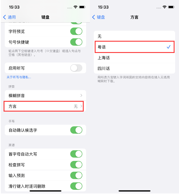 上栗苹果14服务点分享iPhone 14plus设置键盘粤语方言的方法 