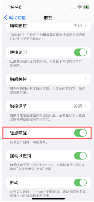 上栗苹果14维修店分享iPhone 14双击屏幕不亮怎么办 