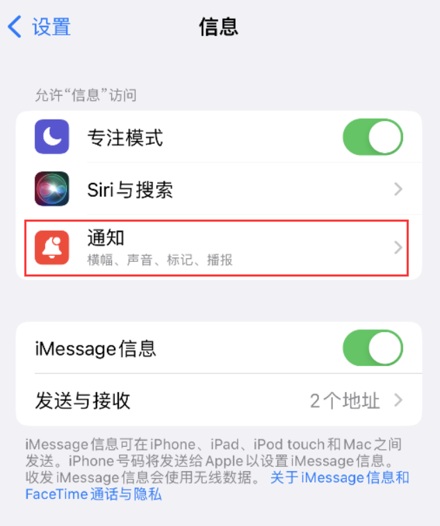 上栗苹果14维修店分享iPhone 14 机型设置短信重复提醒的方法 