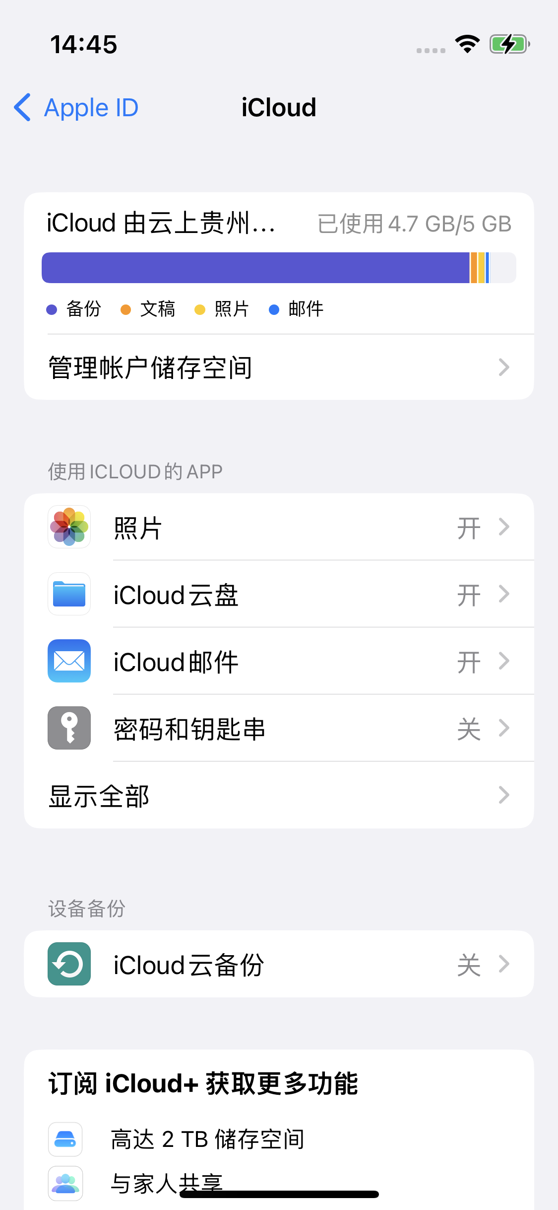 上栗苹果14维修分享iPhone 14 开启iCloud钥匙串方法 