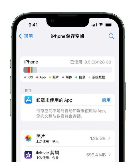 上栗苹果14维修店分享管理 iPhone 14 机型储存空间的方法 