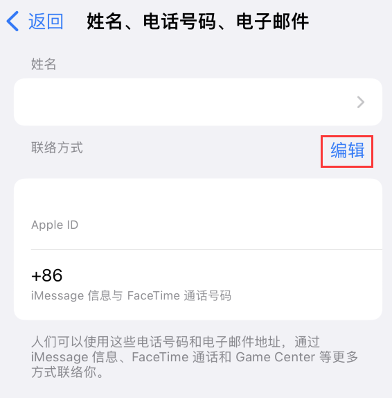 上栗苹果手机维修点分享iPhone 上更新 Apple ID的方法 