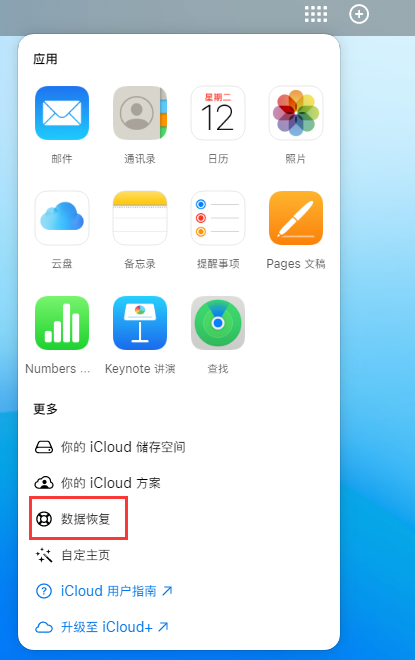 上栗苹果手机维修分享iPhone 小技巧：通过苹果 iCloud 官网恢复已删除的文件 