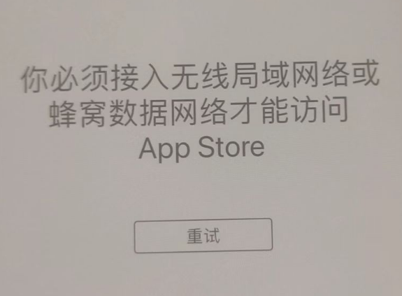 上栗苹果服务网点分享无法在 iPhone 上打开 App Store 怎么办 