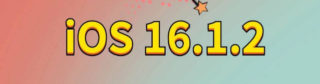 上栗苹果手机维修分享iOS 16.1.2正式版更新内容及升级方法 