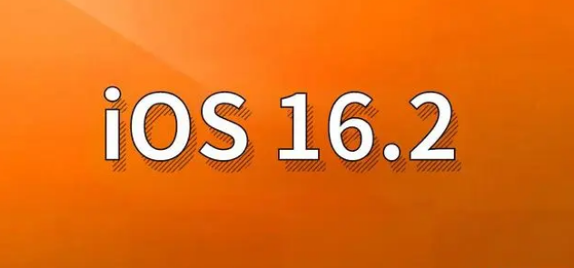 上栗苹果手机维修分享哪些机型建议升级到iOS 16.2版本 