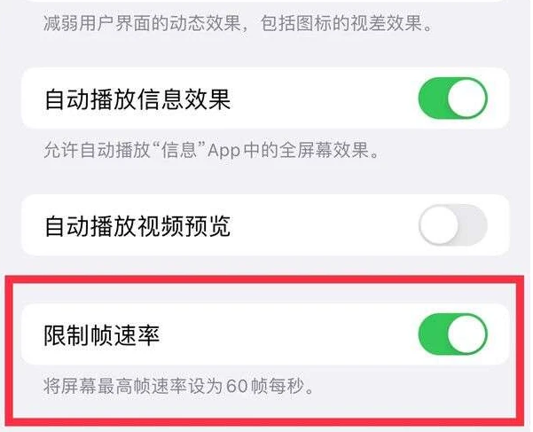 上栗苹果13维修分享iPhone13 Pro高刷是否可以手动控制 