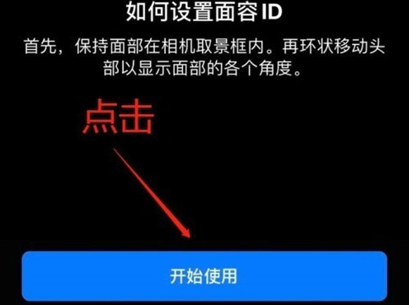 上栗苹果13维修分享iPhone 13可以录入几个面容ID 