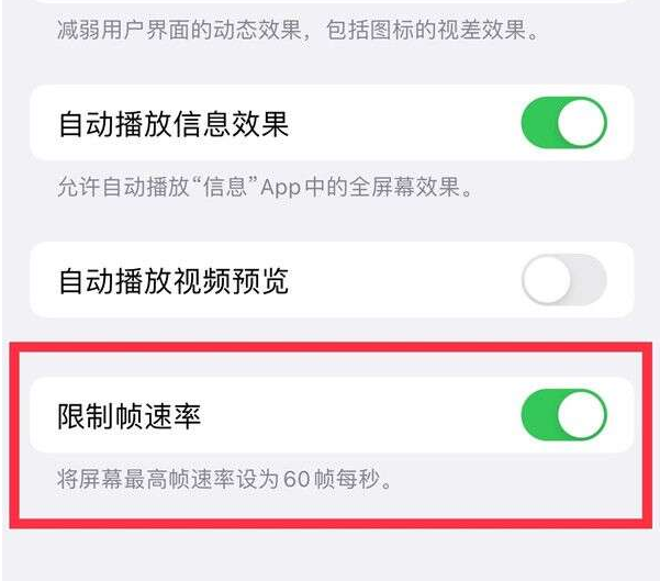 上栗苹果13维修分享iPhone13 Pro高刷设置方法 