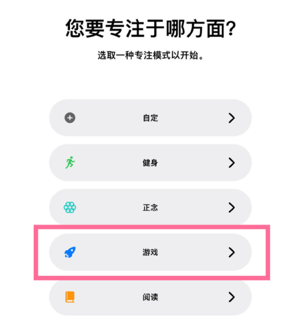 上栗苹果手机维修分享iPhone 13有游戏专注模式吗 