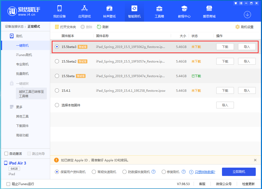 上栗苹果手机维修分享iOS15.5 Beta 3更新内容及升级方法 