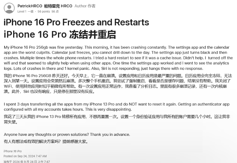 上栗苹果16维修分享iPhone 16 Pro / Max 用户遇随机卡死 / 重启问题 